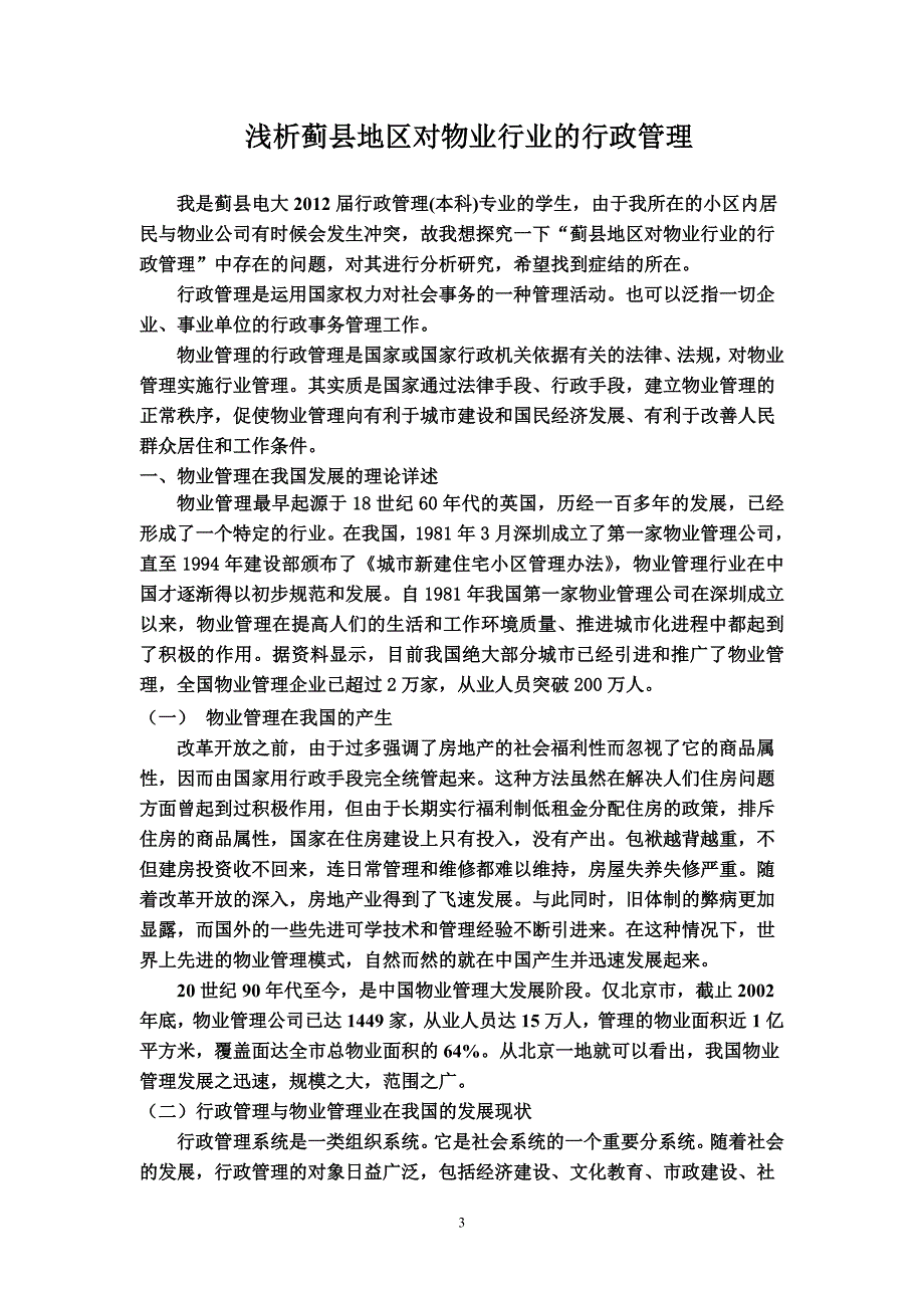 张志刚论文定稿_第4页