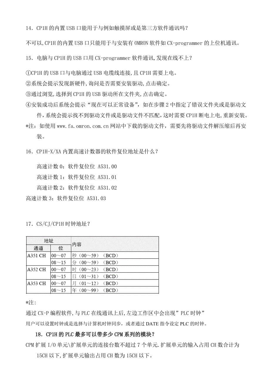 欧姆龙plccp1hcp1l常见问题与解答_第5页