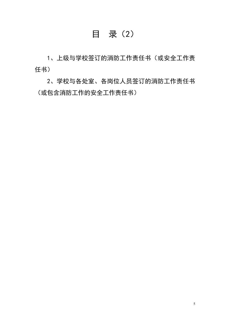 张畈中心小学消防工作档案_第5页
