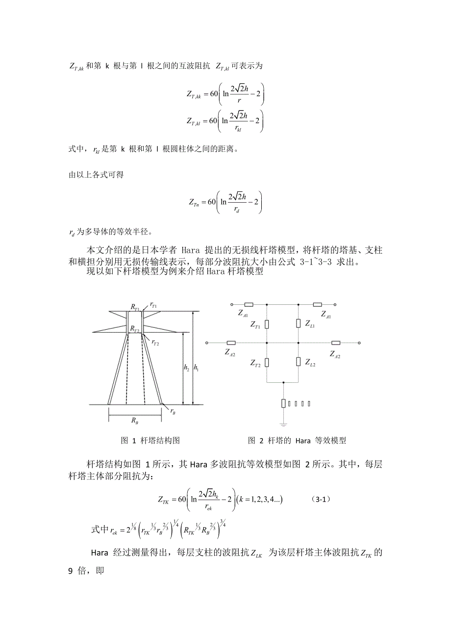 接地系统及杆塔模型_第2页