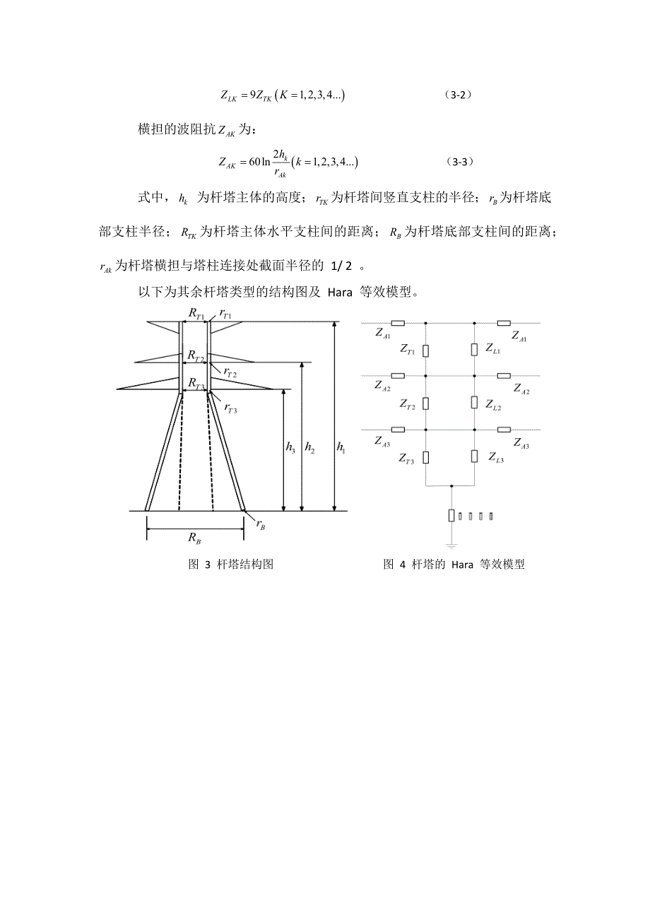 接地系统及杆塔模型_第3页