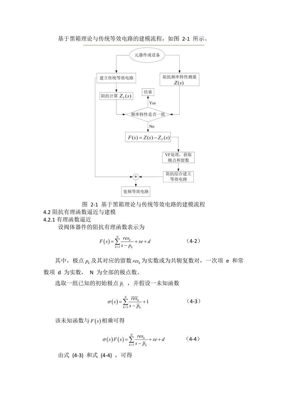 接地系统及杆塔模型_第5页