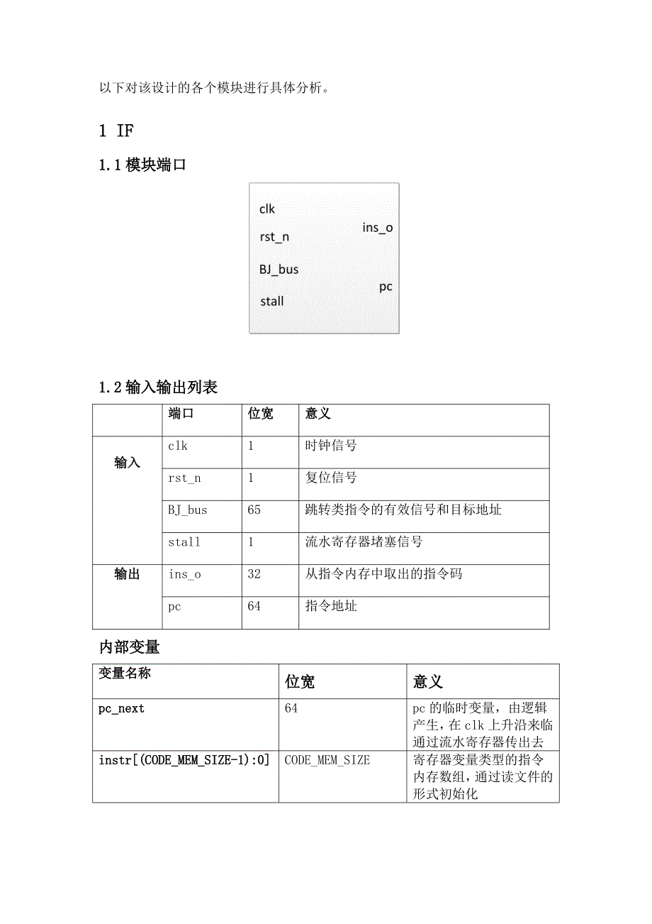 cpu整体结构以及各模块详解_第3页