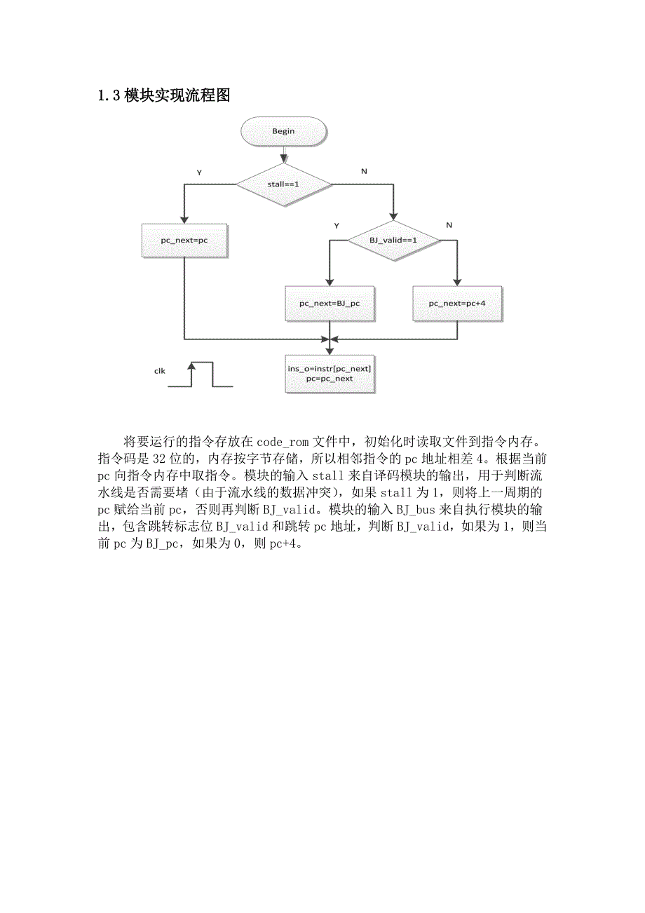 cpu整体结构以及各模块详解_第4页