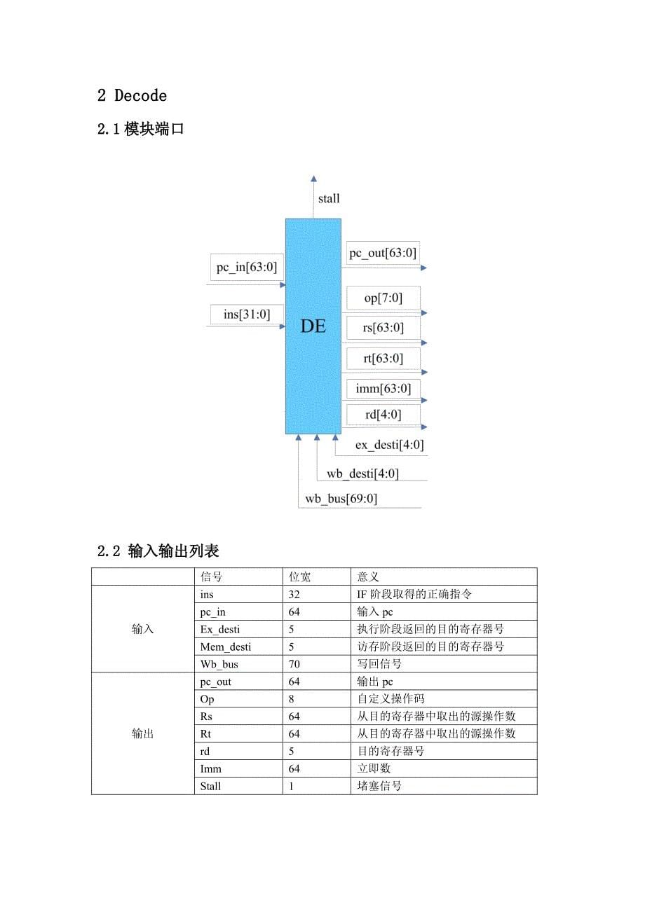 cpu整体结构以及各模块详解_第5页