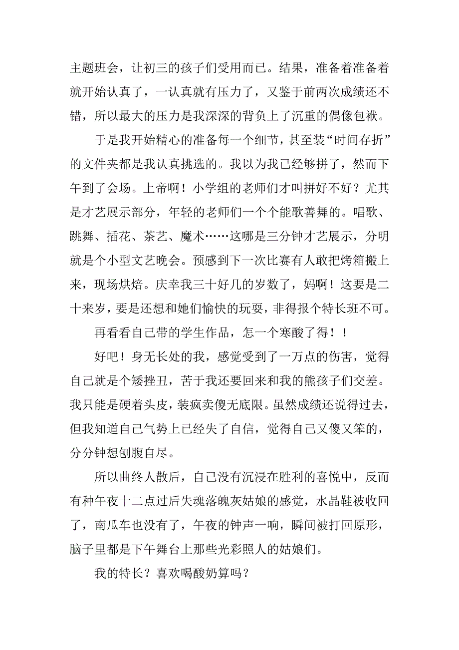 班主任比赛有感 不是获奖感言的感言.doc_第2页