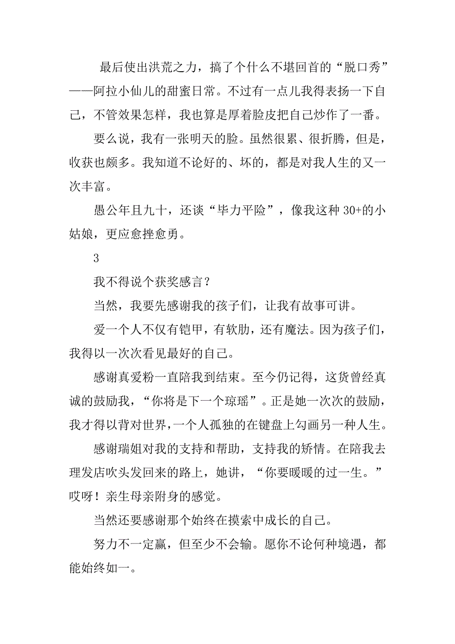 班主任比赛有感 不是获奖感言的感言.doc_第3页