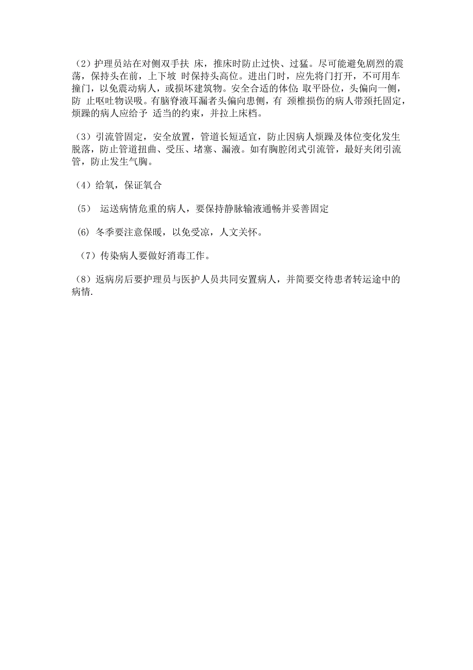 标本送检的注意事项_第2页