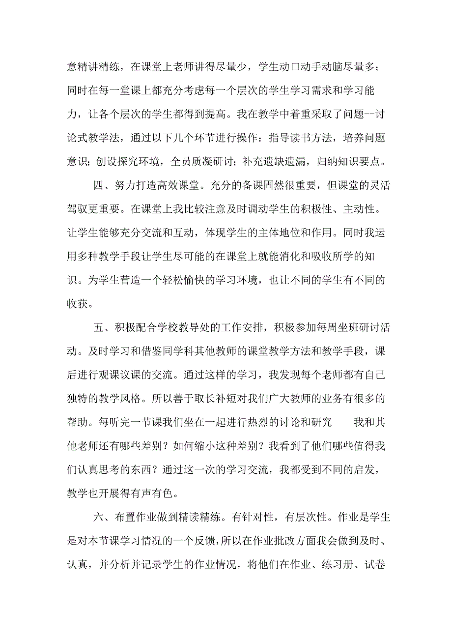 八年级下数学教师工作总结_第2页