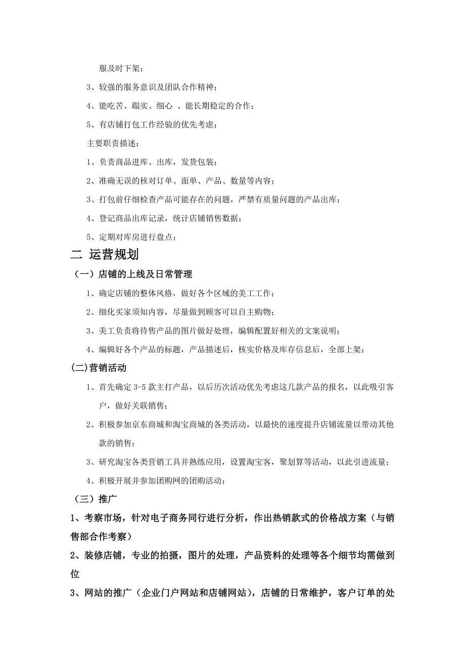 品牌公司京东商城运营方案资料_第3页