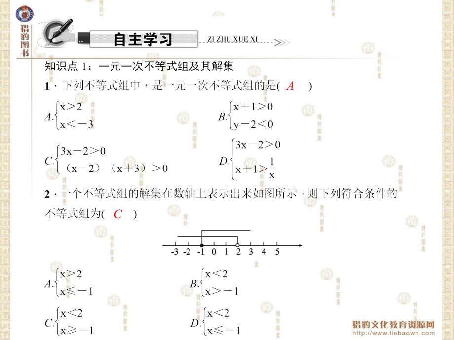 第九章不等式与不等式组9.3一元一次不等式组_第2页