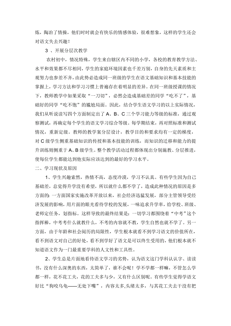 农村初中语文教学现状及对策_第2页