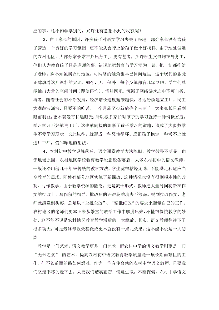 农村初中语文教学现状及对策_第3页