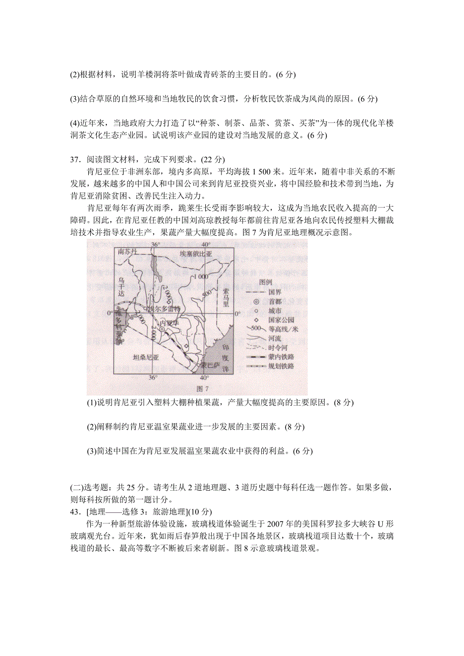 【衡中同卷】2018年普通高等学校招生全国统一考试模拟试题(押题卷)(二)文综地理试题-含答案_第4页