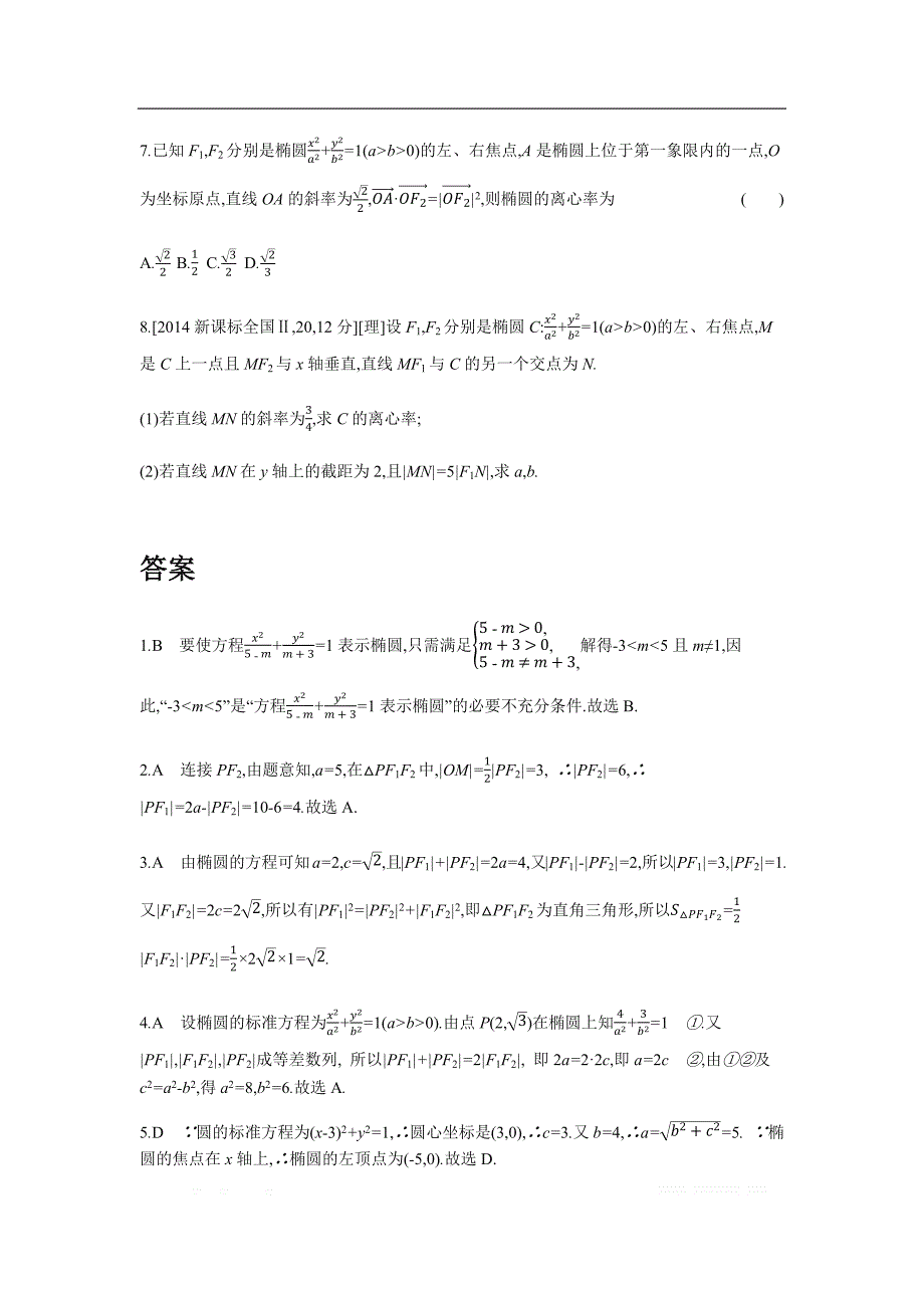 2019版理科数学一轮复习高考帮试题：第10章第1讲 椭圆（习思用.数学理） _第2页