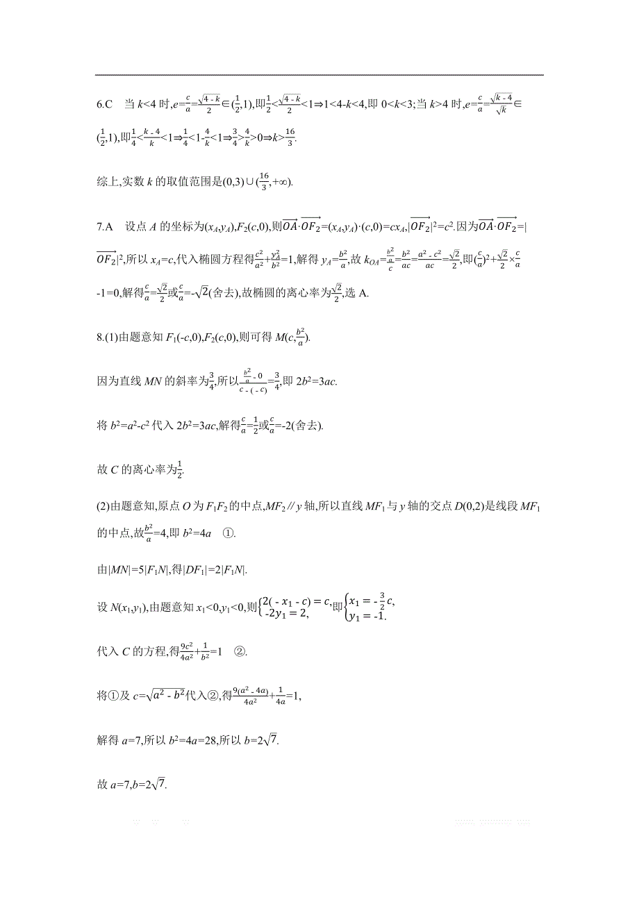 2019版理科数学一轮复习高考帮试题：第10章第1讲 椭圆（习思用.数学理） _第3页