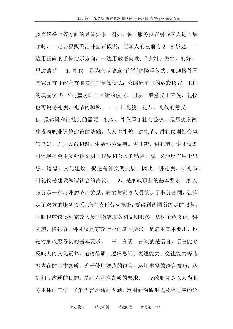 培训礼仪底稿_第2页