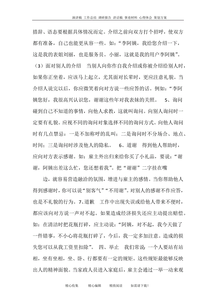 培训礼仪底稿_第4页