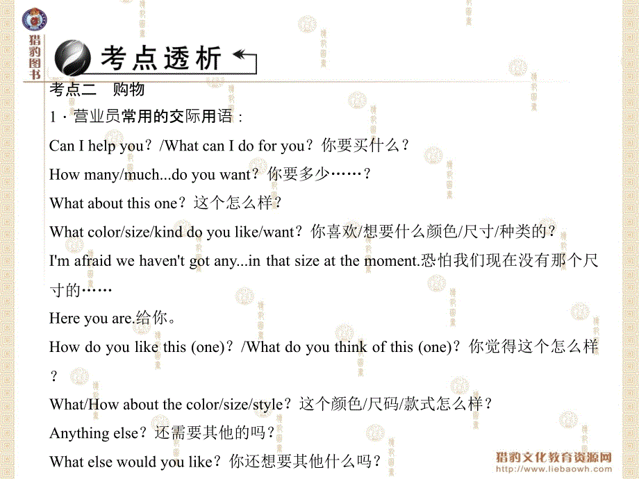 第二轮语法专题聚焦专题十四情景交际_第4页