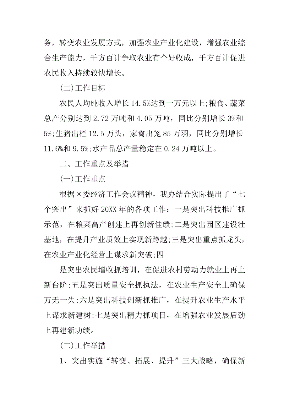 关于认真贯彻落实区委经济工作会议精神情况的总结材料.doc_第2页