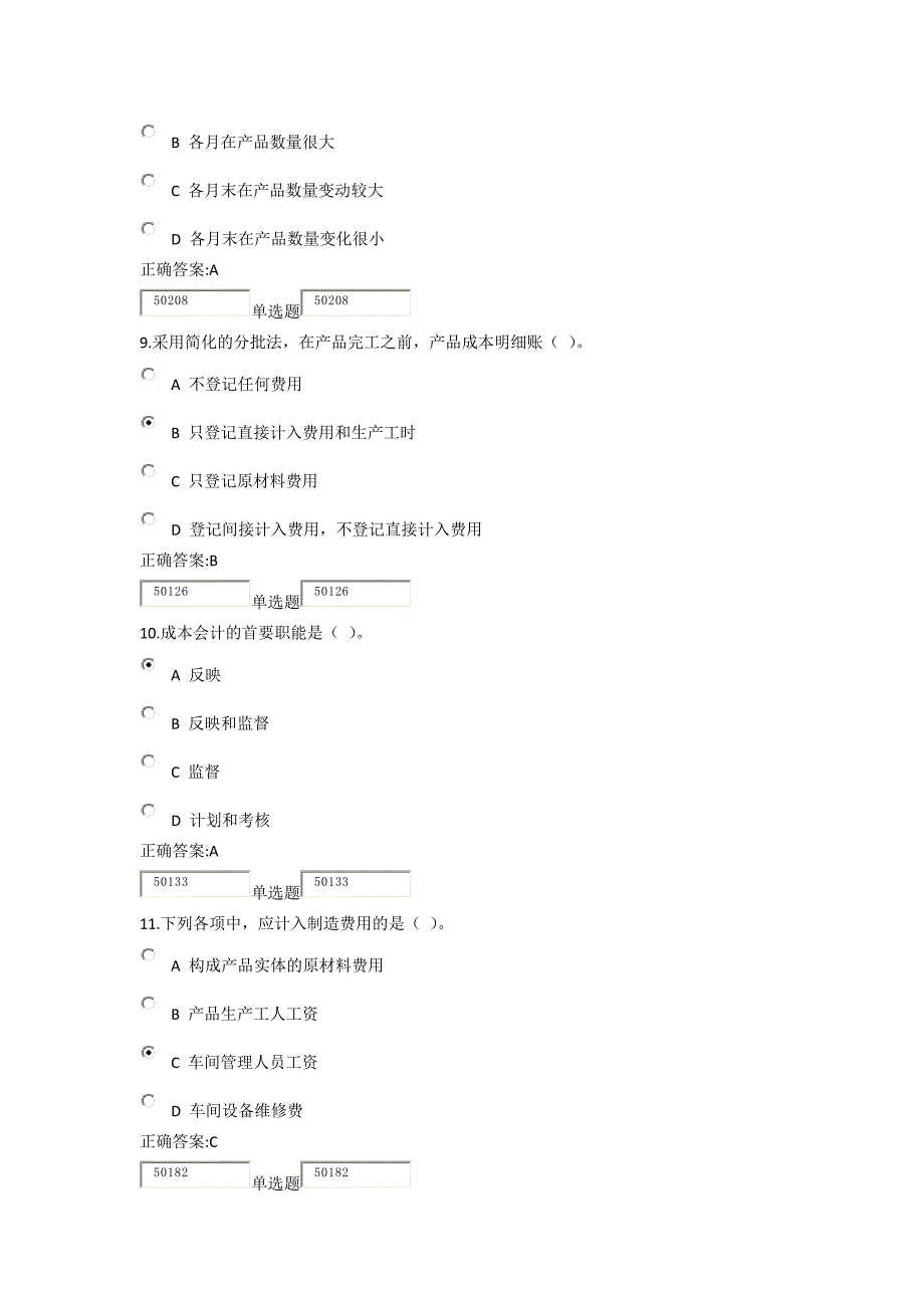 成本会计学作业_第3页