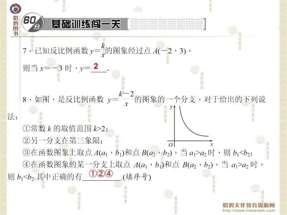 第6章反比例函数本章综合训练_第5页