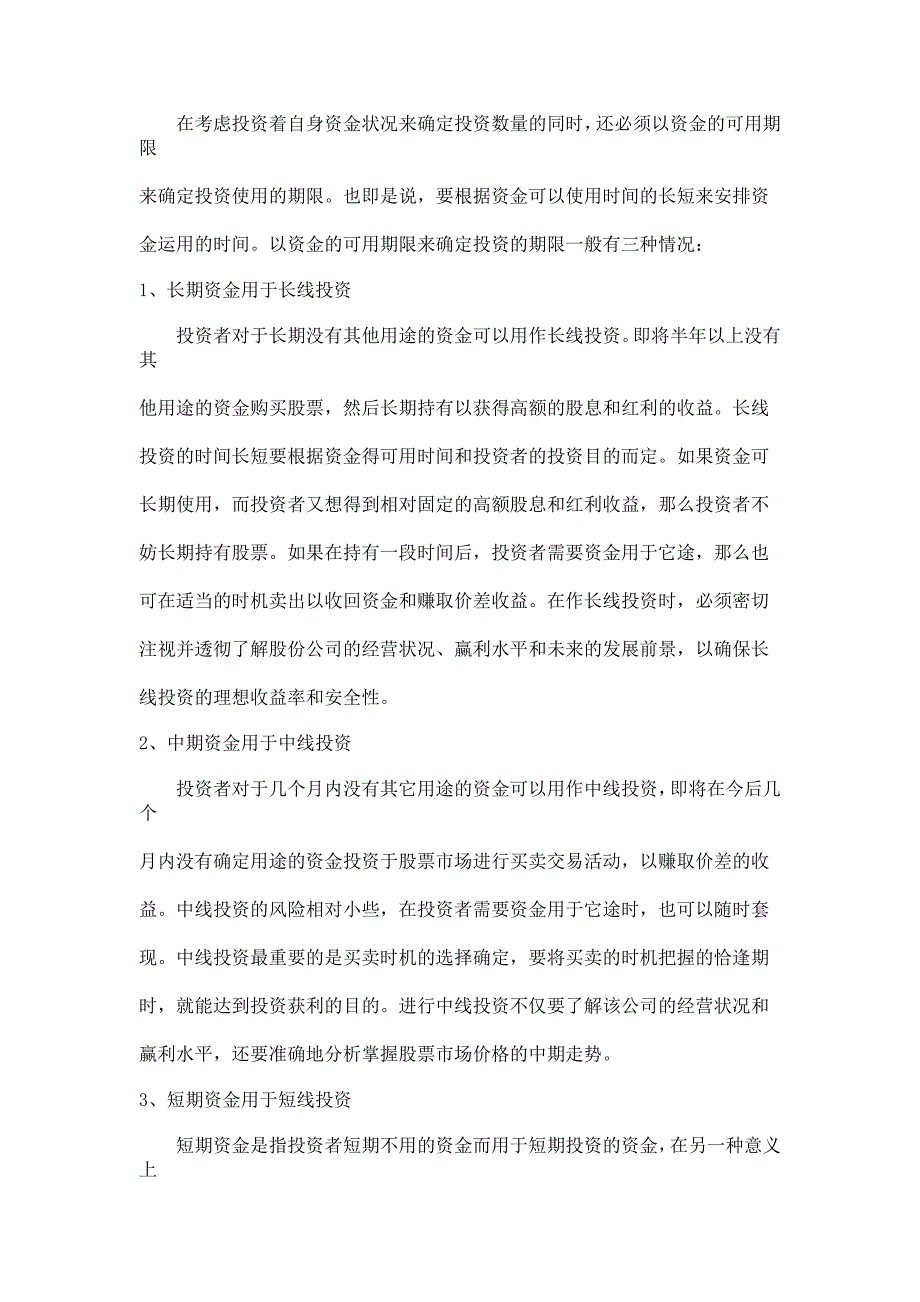 股票投资的策略分析探_第4页