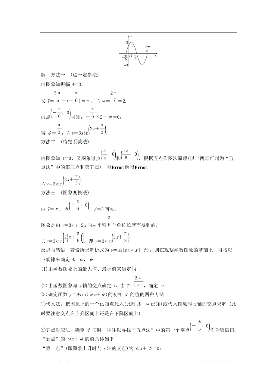 2018版高中数学第一章三角函数1.5函数y=Asinωx＋φ的图象二导学案新人教A版必修4__第4页