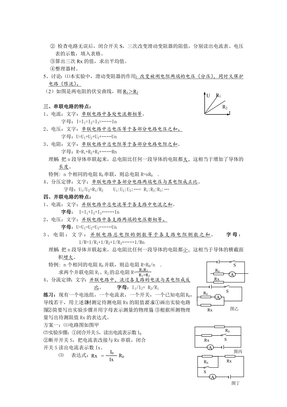 欧姆定律知识点梳理及经典例题_第2页