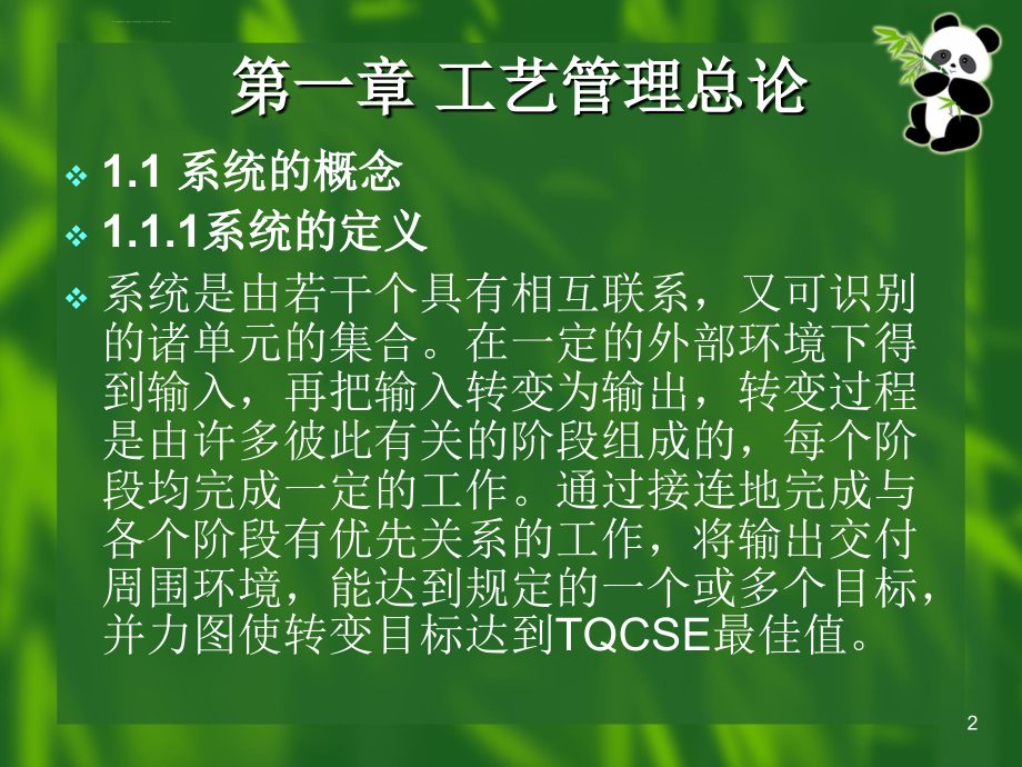 工艺技术_现代工艺管理技术标准_第2页