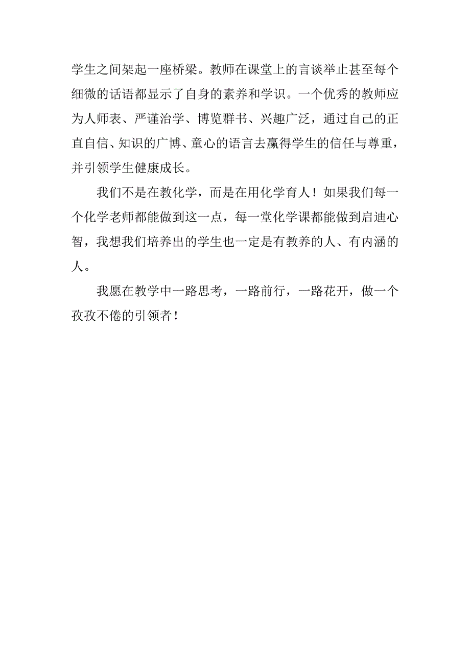 化学2有机化学中的《乙烯》教学参赛感悟.doc_第3页