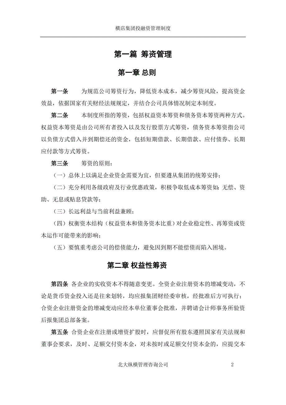 国际融资与业务结算方式汇卒(266个文档)28_第3页