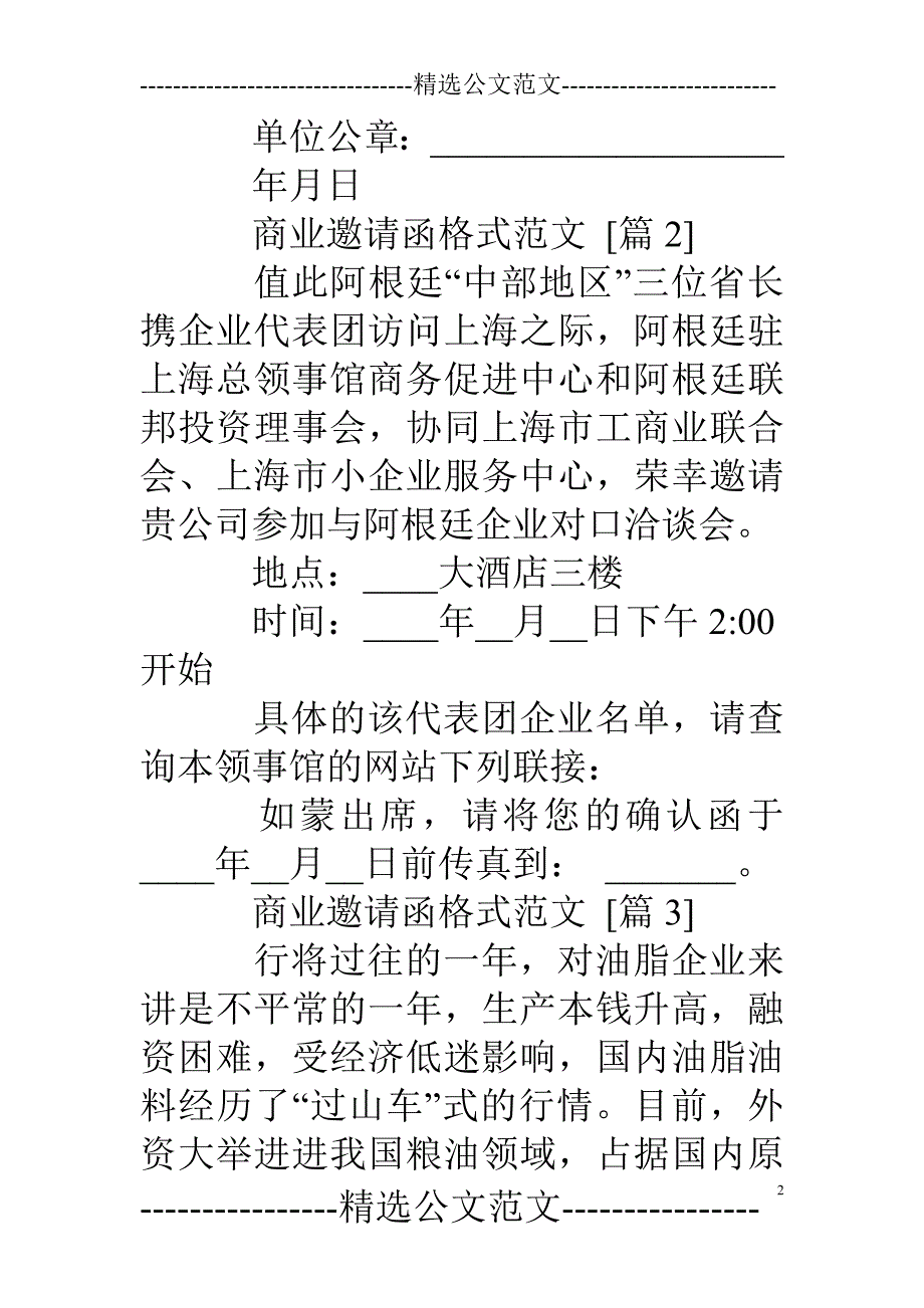 商务邀请函范文大全_第2页