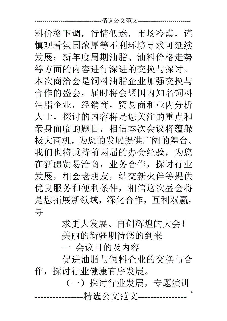 商务邀请函范文大全_第4页