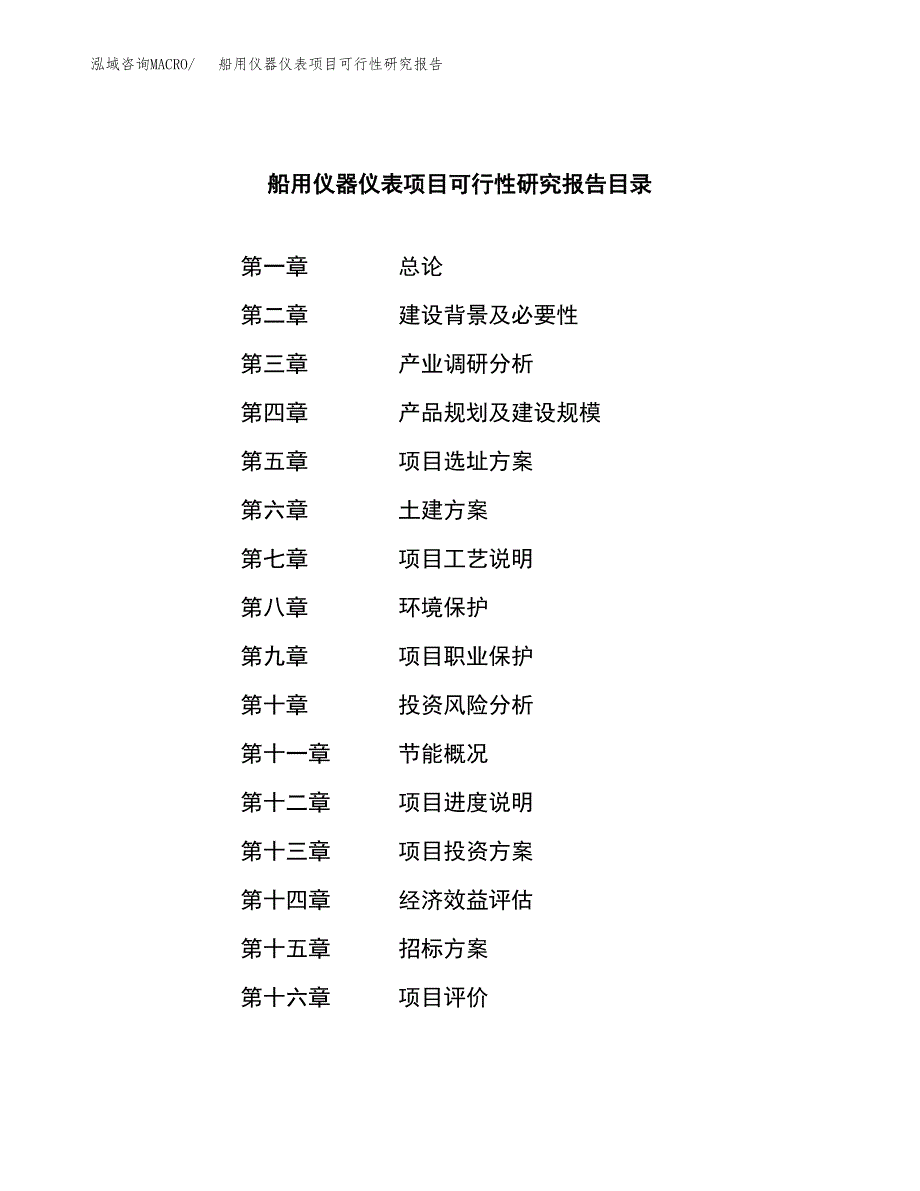 船用仪器仪表项目可行性研究报告（总投资5000万元）_第2页