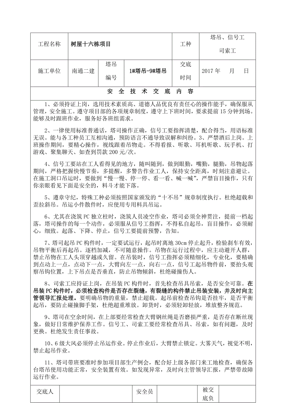 PC工程起重吊装安全技术交底_第2页