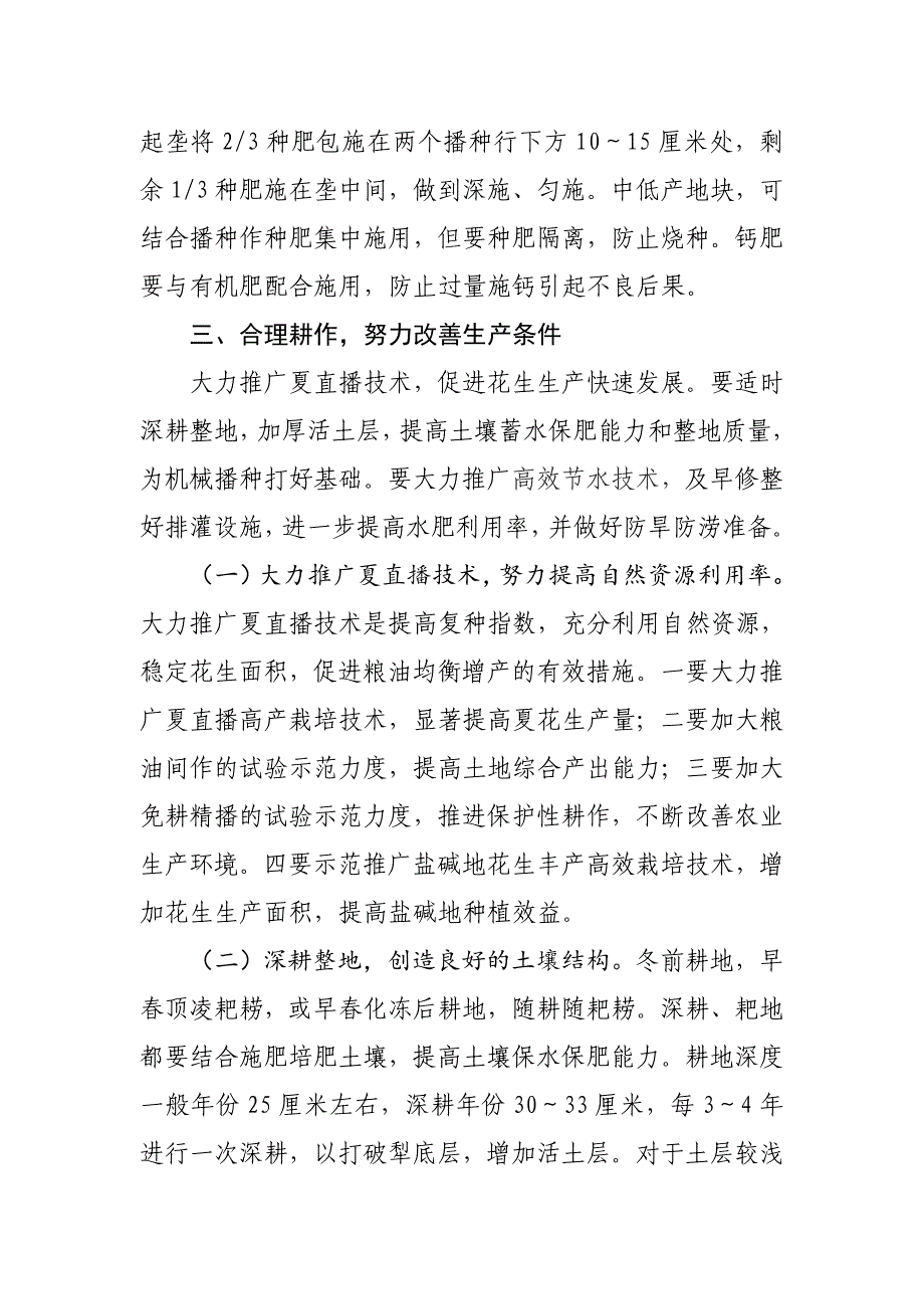 全花生播种技术意见_第4页