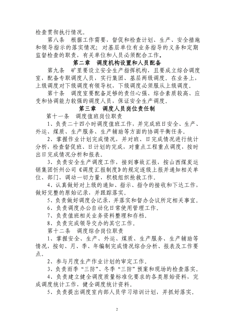 山西煤炭运销集团三百子煤业公司调度精细化管理制度_第2页