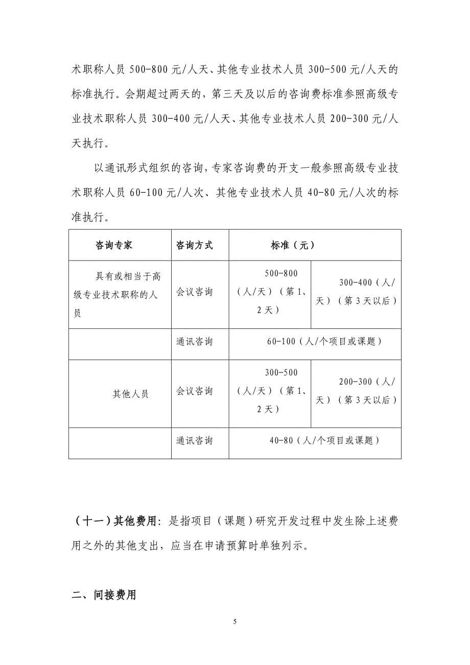 北京市科技项目(课题)科技经费预算_第5页