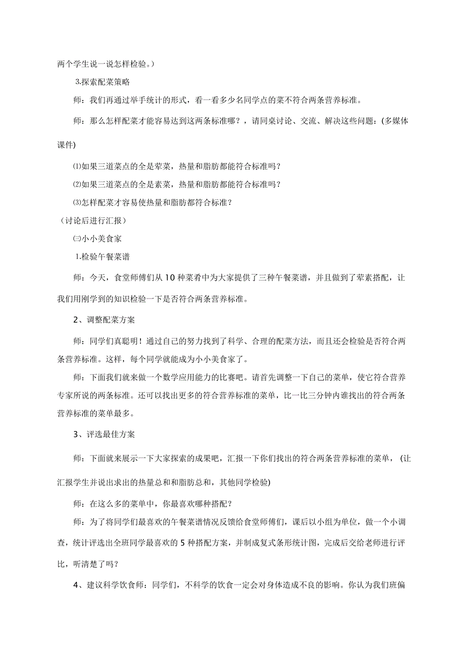 《营养午餐实践活动课》_第3页