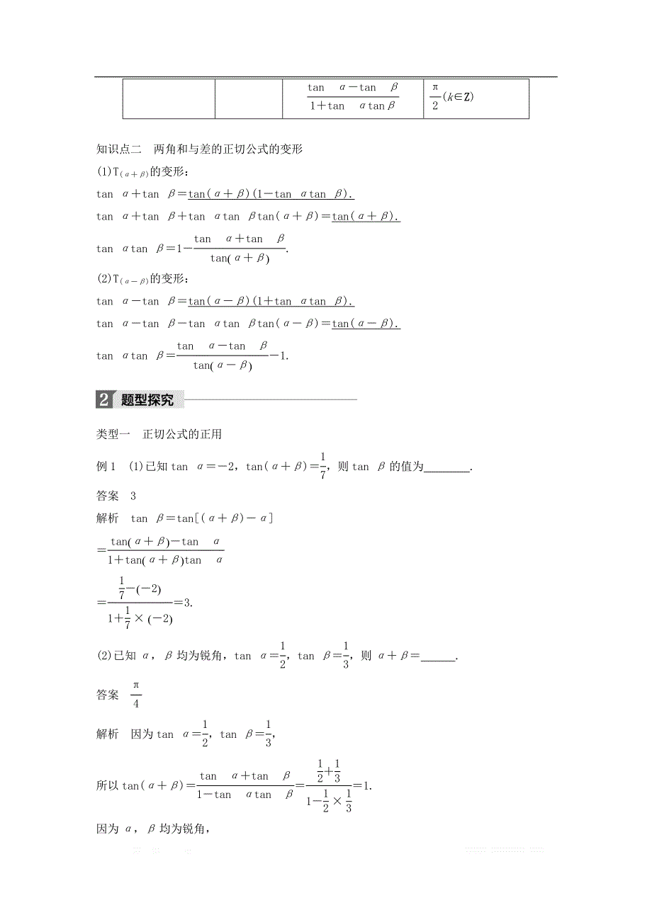 2018版高中数学第三章三角恒等变换3.1.2两角和与差的正弦余弦正切公式二导学案新人教A版必修4__第2页