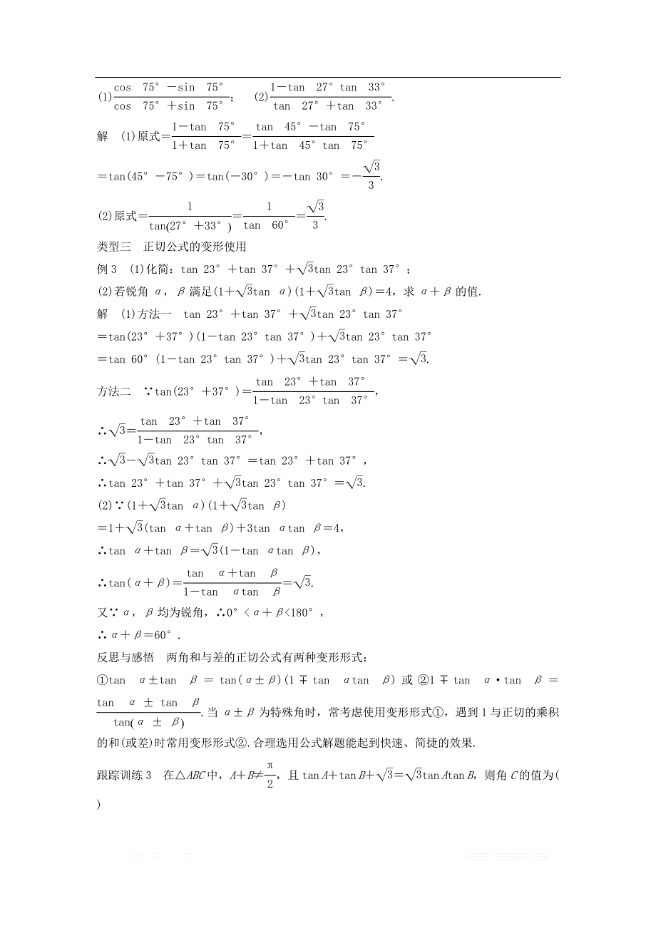 2018版高中数学第三章三角恒等变换3.1.2两角和与差的正弦余弦正切公式二导学案新人教A版必修4__第4页