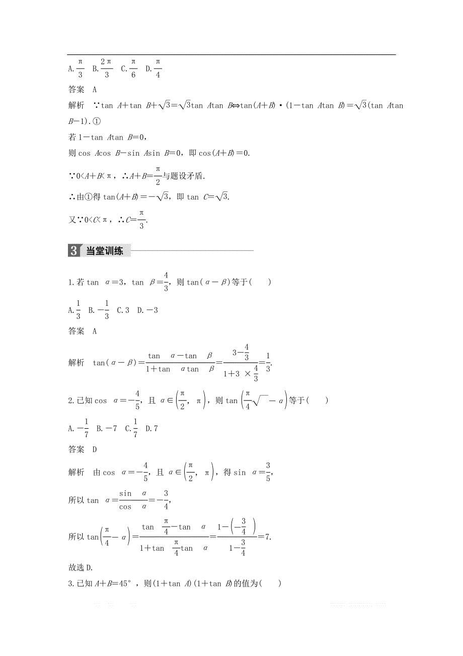 2018版高中数学第三章三角恒等变换3.1.2两角和与差的正弦余弦正切公式二导学案新人教A版必修4__第5页