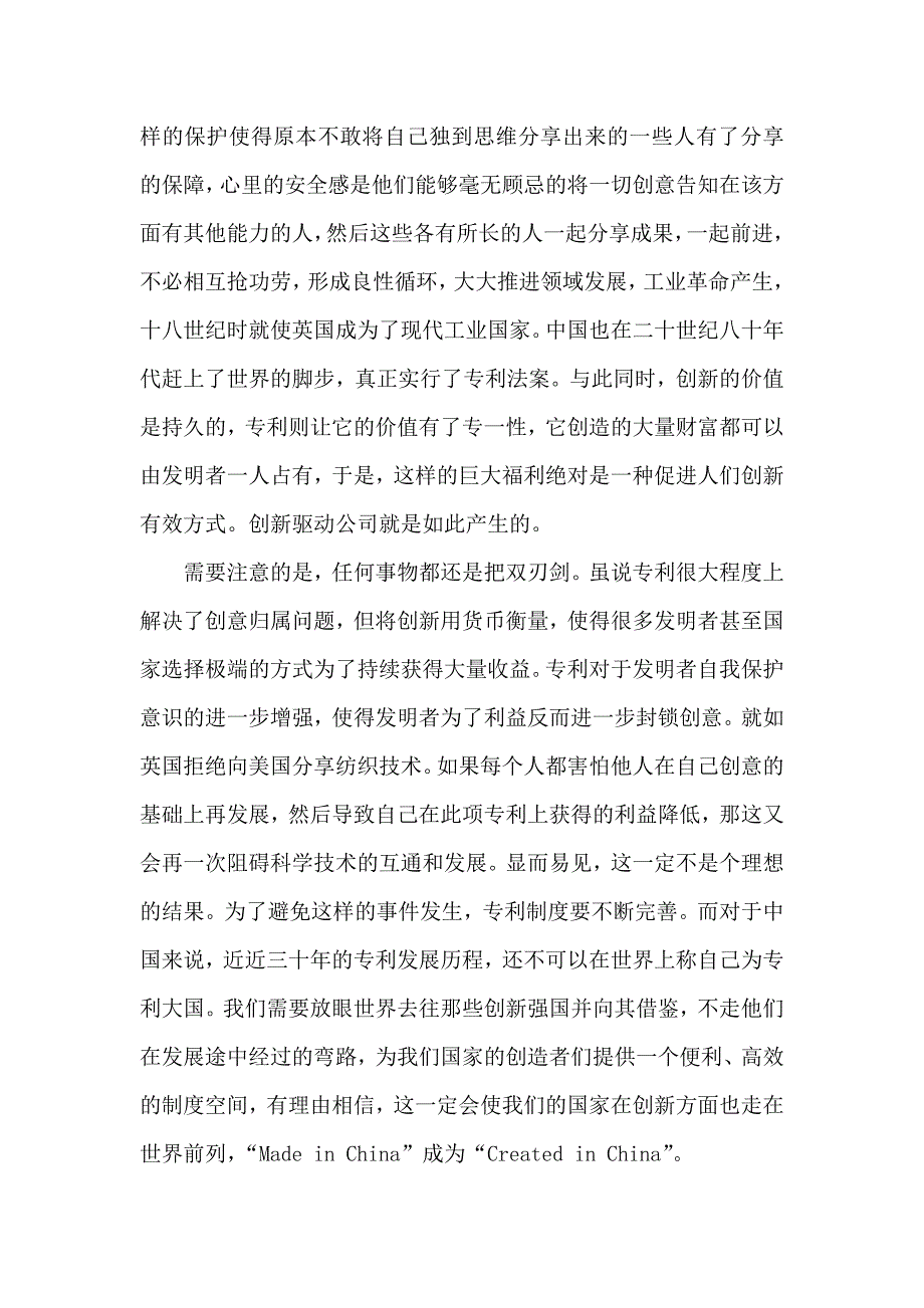 创新之路第五集观后感_第2页