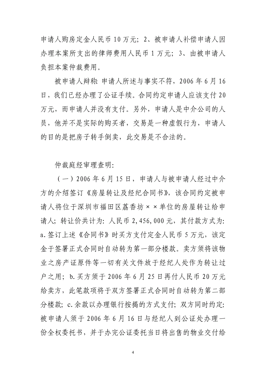 商品房买卖合同纠纷之双倍返还定金案件深圳仲裁委员会裁决书_第4页