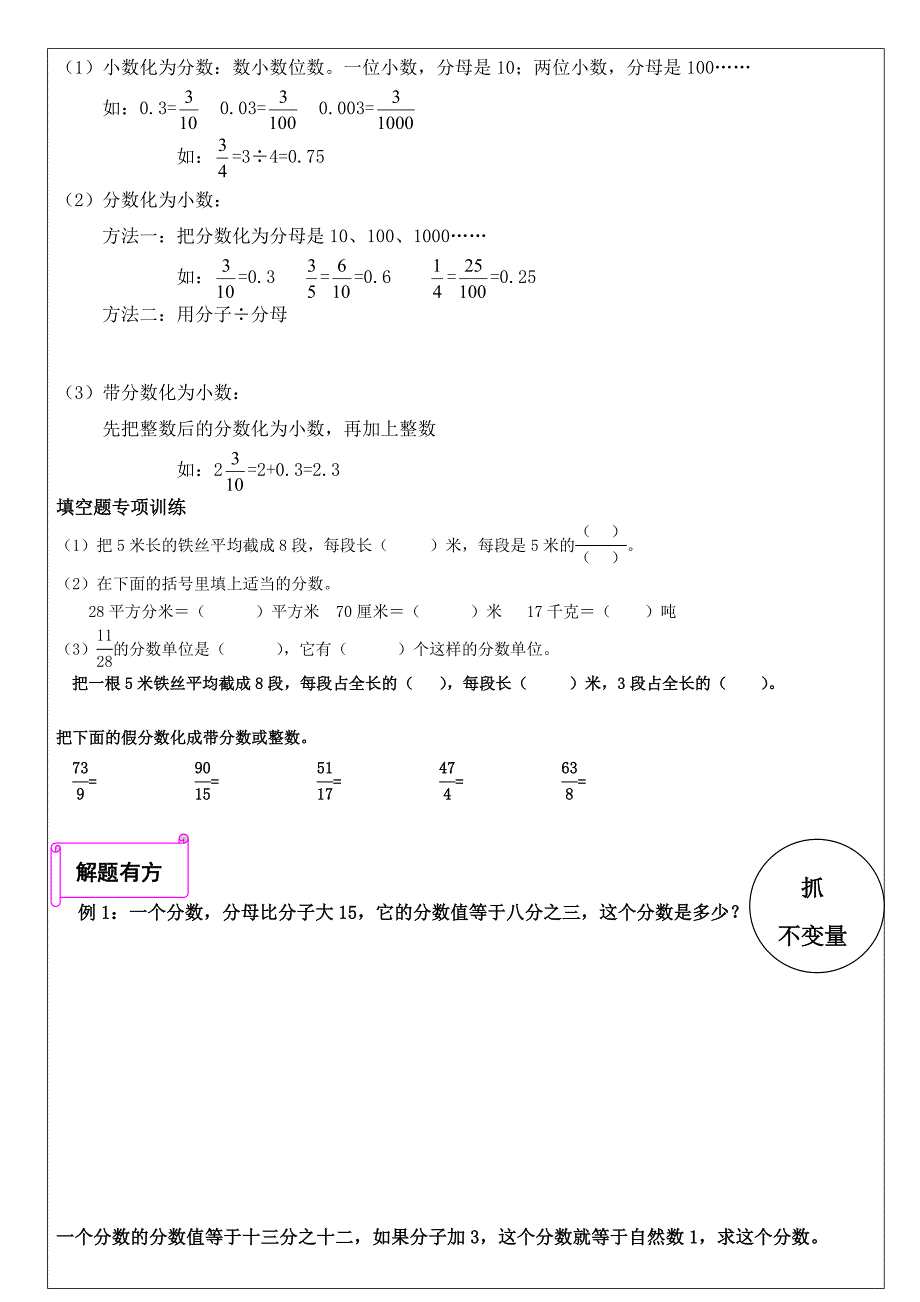 分数的意义和几本性质讲义_第3页