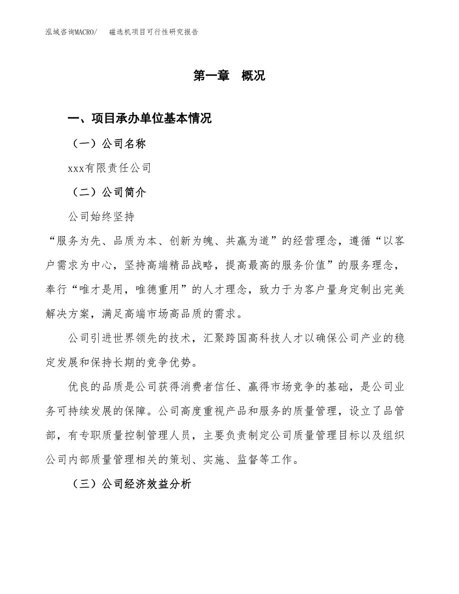 磁选机项目可行性研究报告（总投资5000万元）_第3页