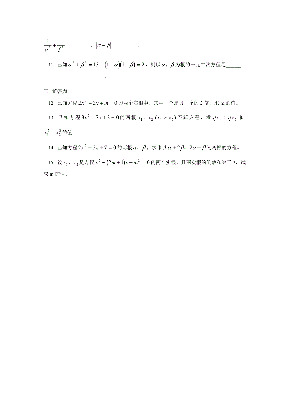 九年级数学-第三册第十二章第4节一元二次方程的根与系数的关系同步练习-人教版_第2页