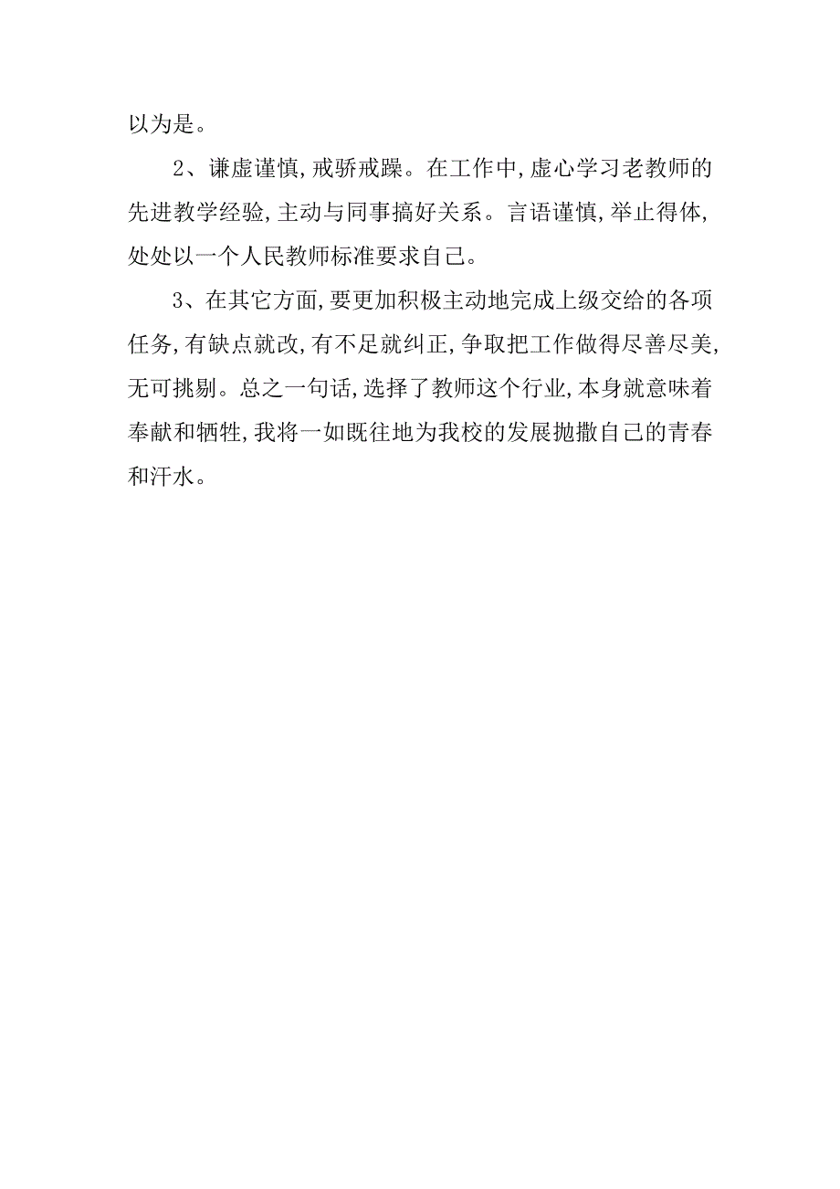 高二年级体育与健康课教学工作总结（20xx-20xx学年度第二学期）_第2页