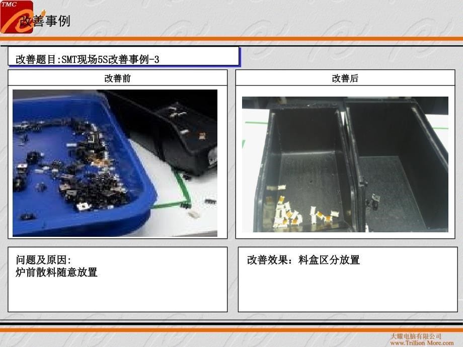 smt 品质提升计划_第5页
